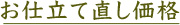 価格